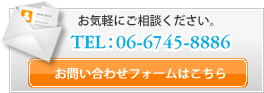 お問い合わせフォームはこちら