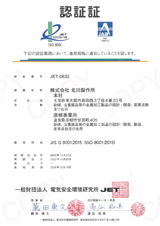 ISO認証証